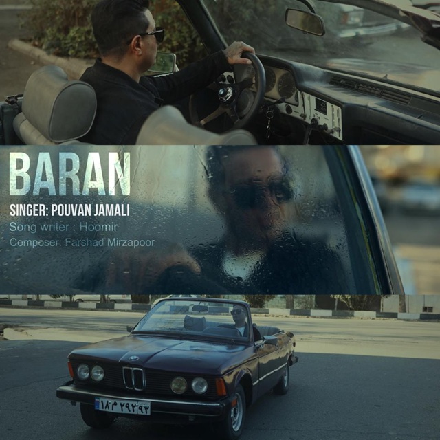 پویان جمالی - باران